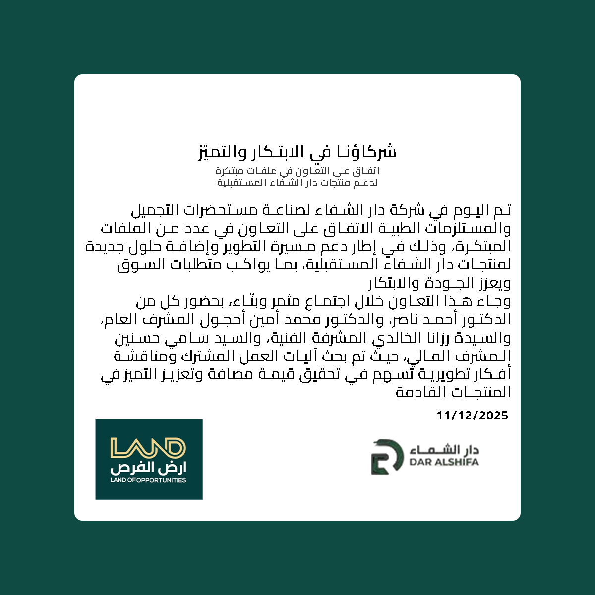 شركاؤنا في الابتكار والتميّز